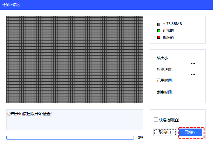 损坏扇区将用红色显示,正常的扇区用绿色显示