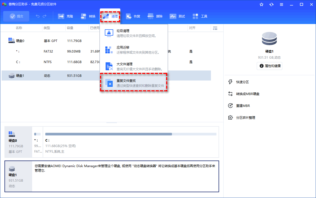 重复文件查找