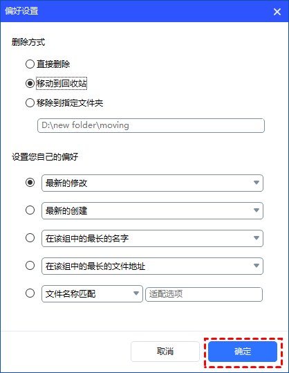设置删除方法和偏好
