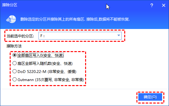 选择你想要使用的擦除方式