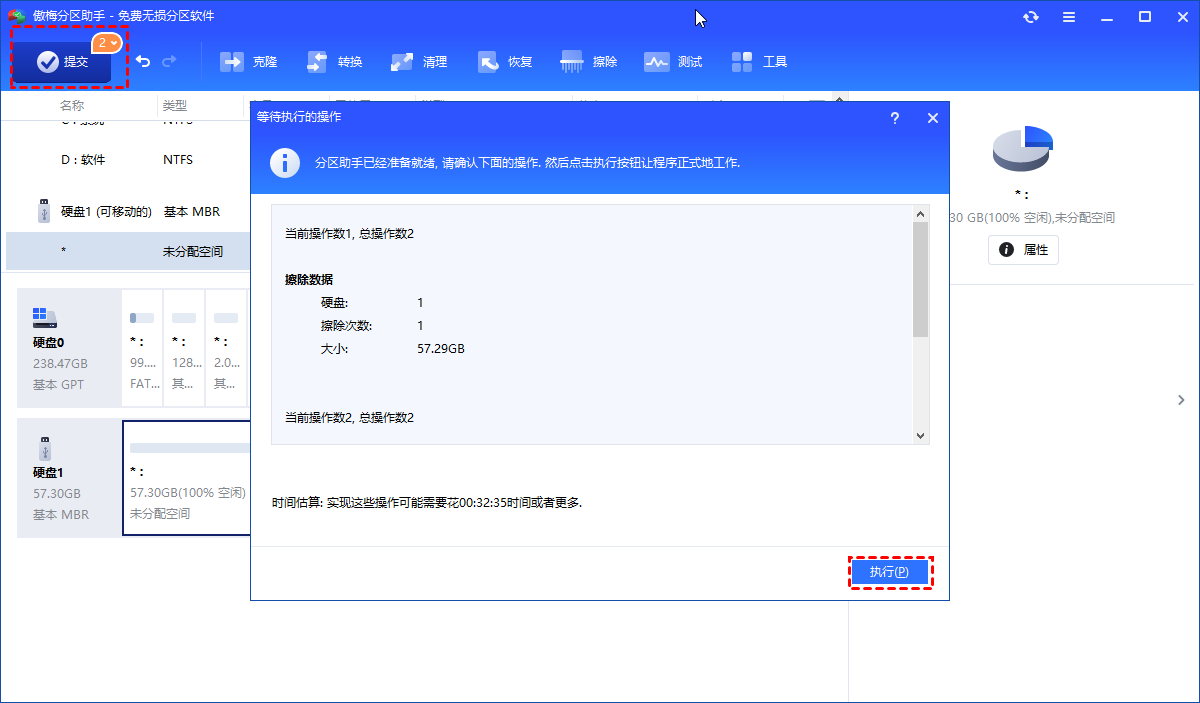 彻底擦除分区数据