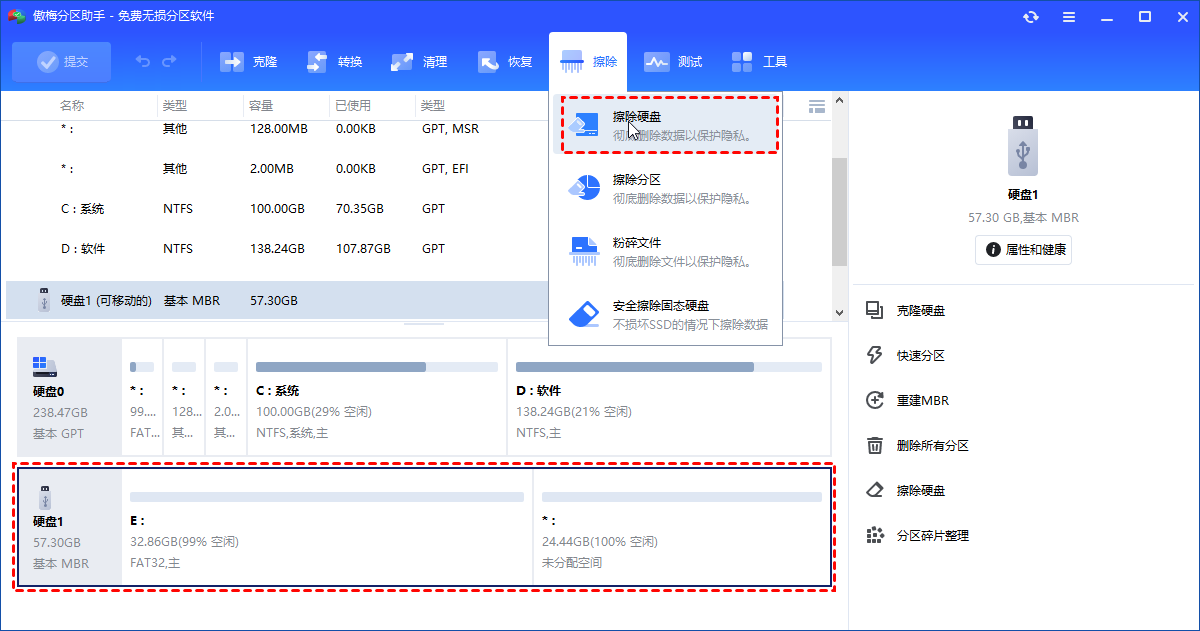 擦除硬盘