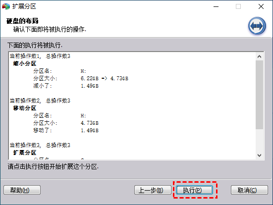 扩展分区