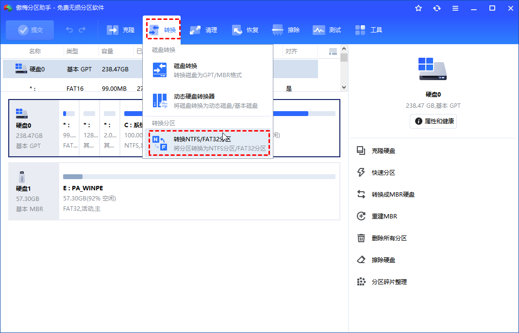 傲梅分区助手无损转换