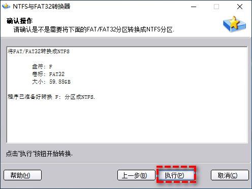 点击执行