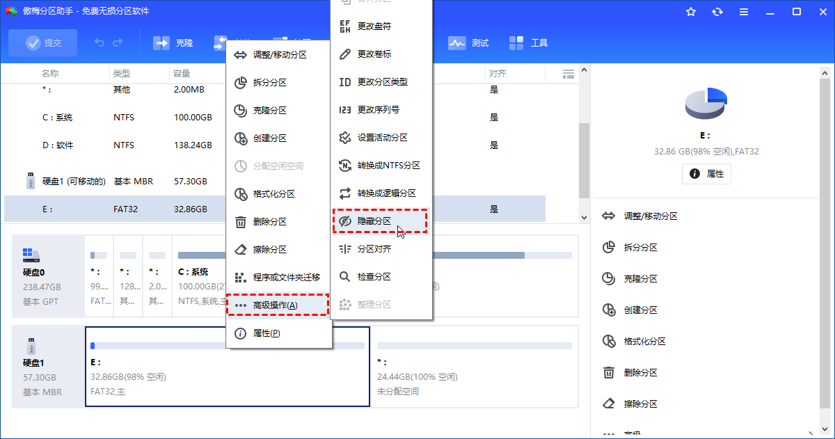 隐藏分区