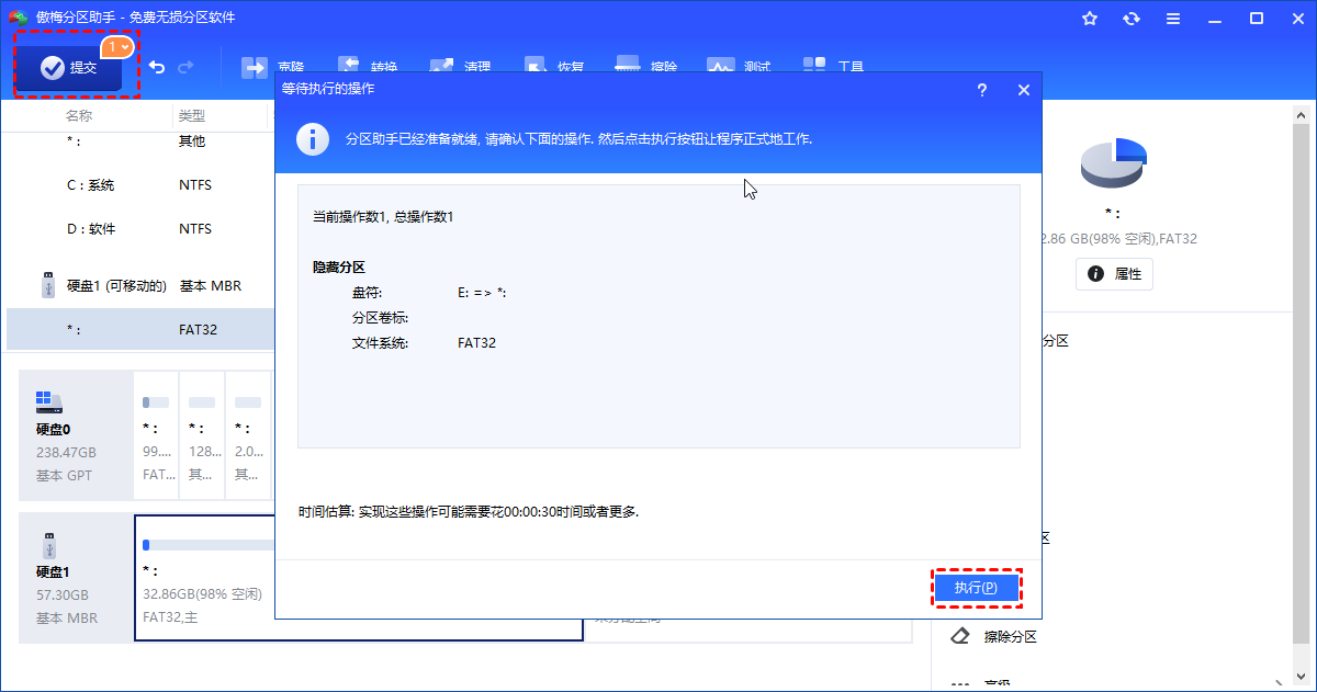 隐藏硬盘分区