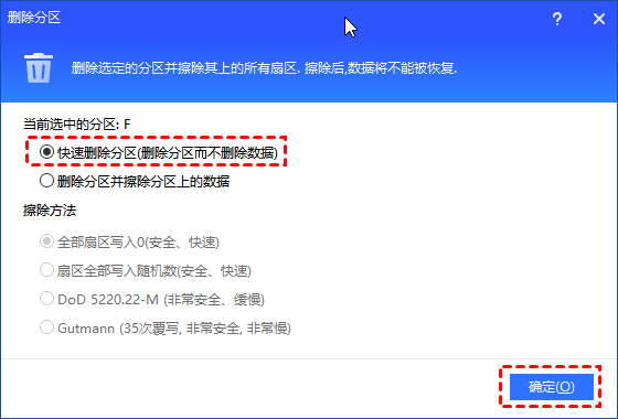 快速删除分区