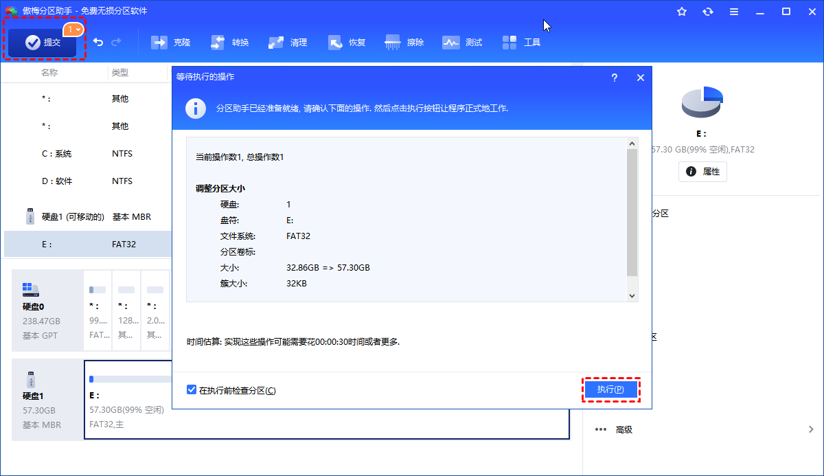 将未分配空间移动到另一个U盘分区