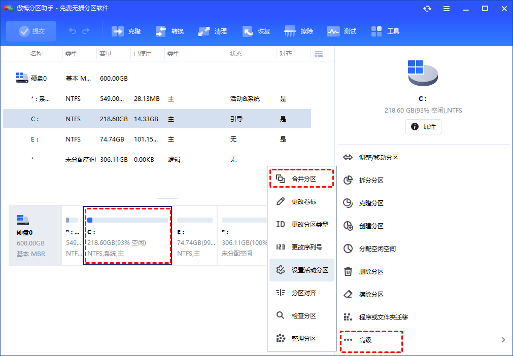 合并分区
