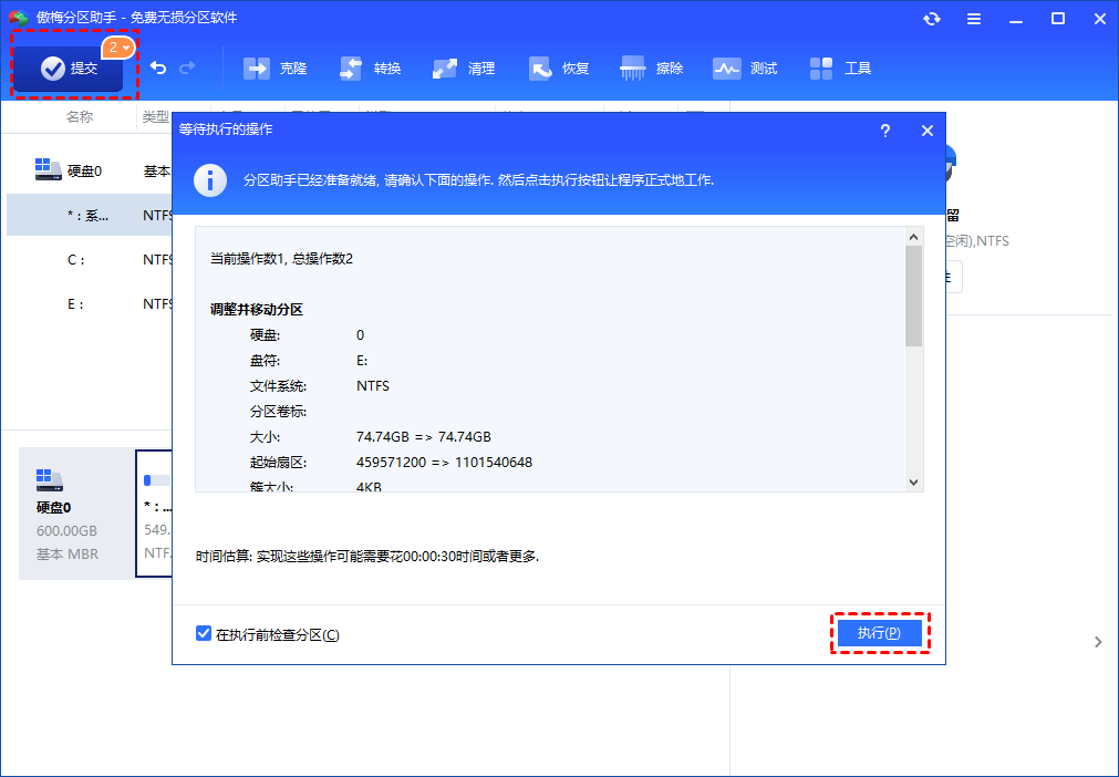 执行