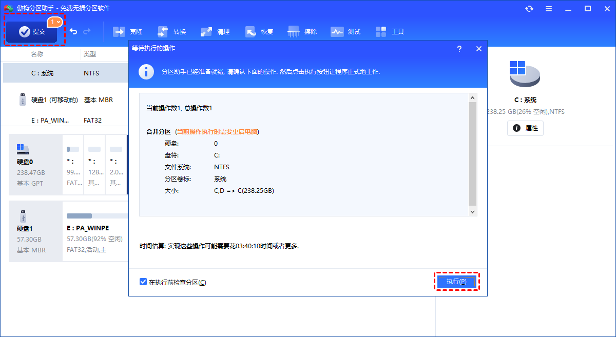 执行