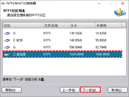 选择NTFS转FAT32