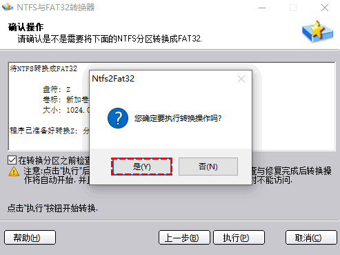确认执行操作
