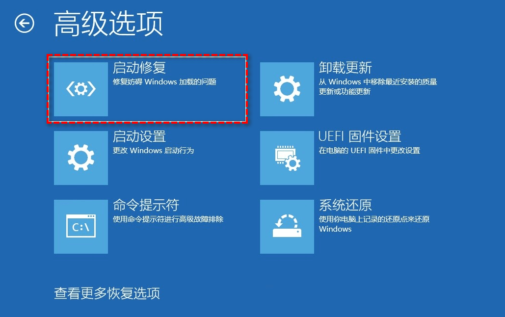 通过启动修复解决