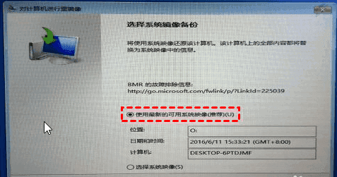 使用你之前创建的系统图像恢复计算机