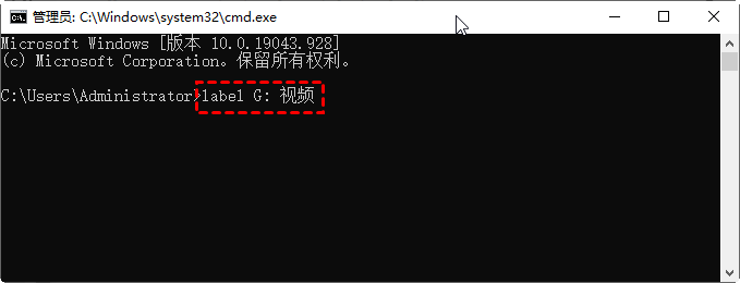 通过命令提示符更改磁盘卷标