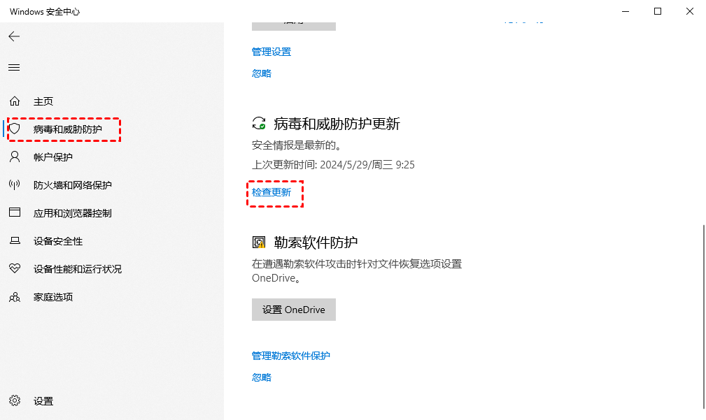 更新Windows Defender