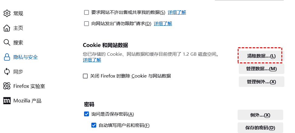 清理浏览器缓存