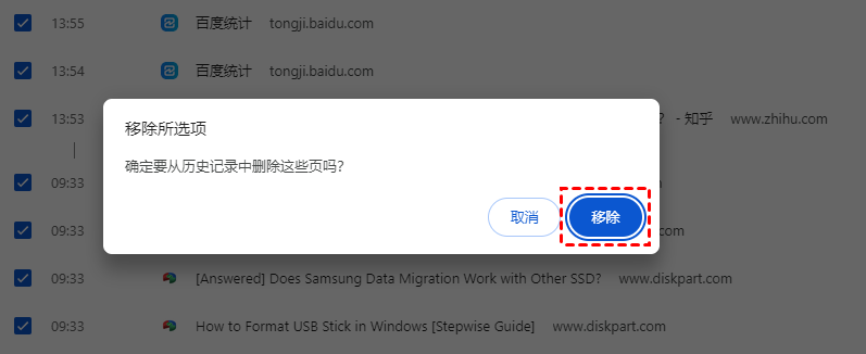删除历史记录