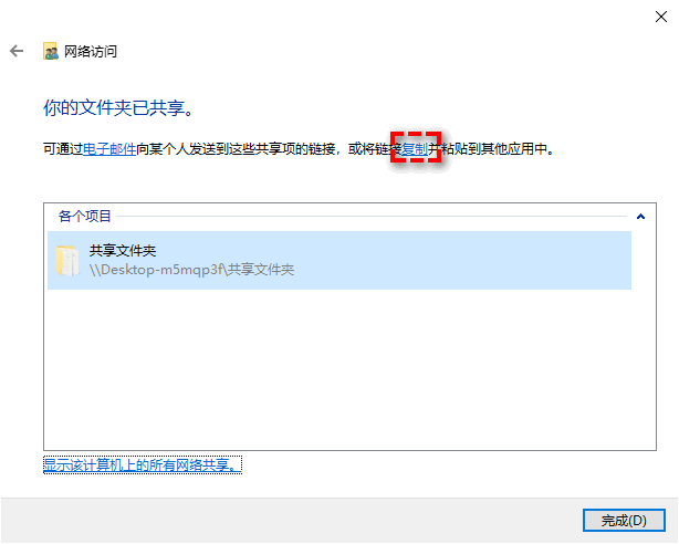 通过网络共享文件传送