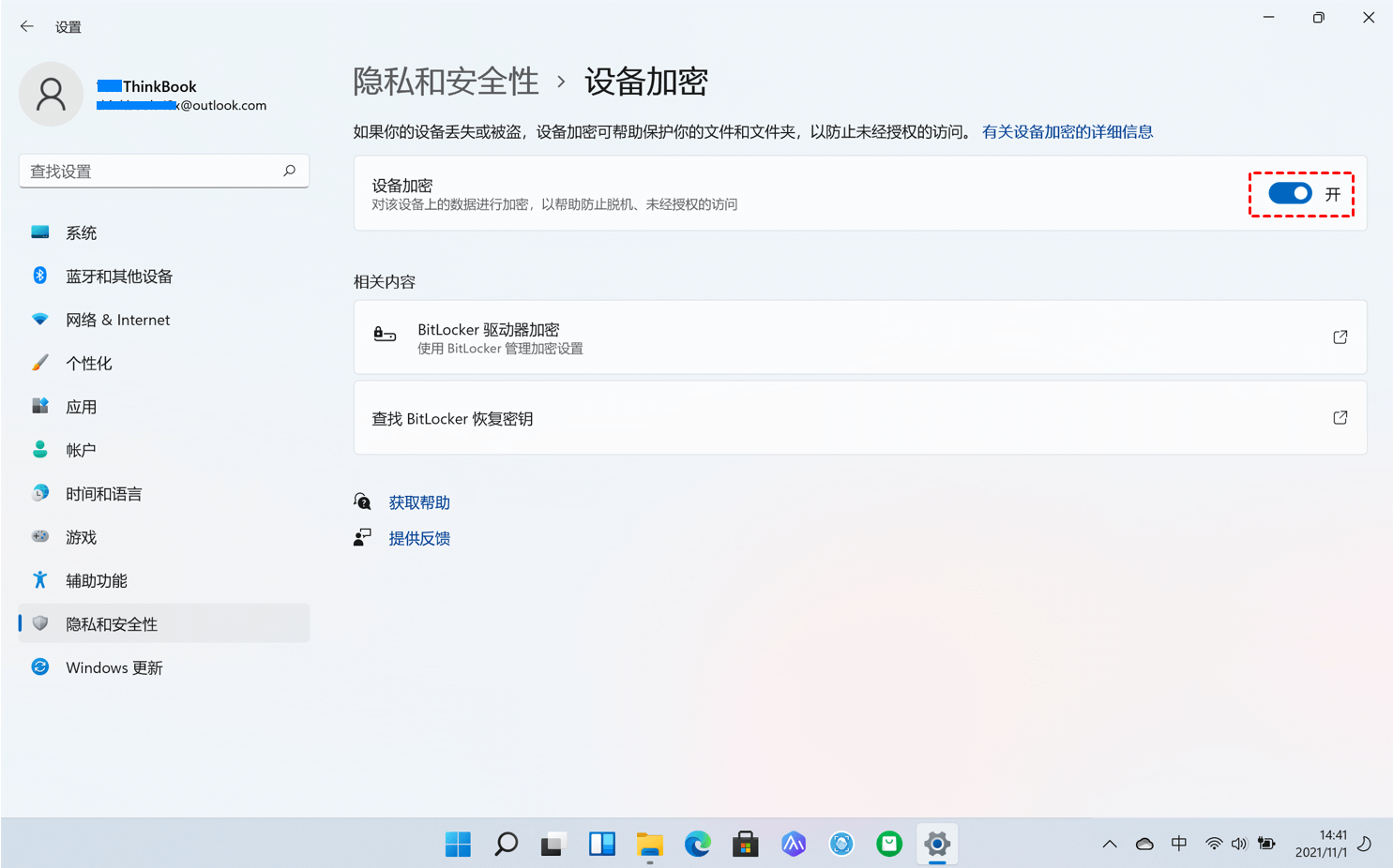 打开Windows设备加密