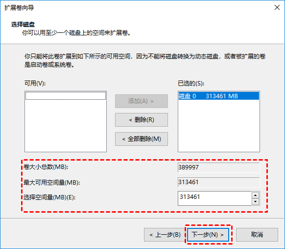 设置要扩展的分区大