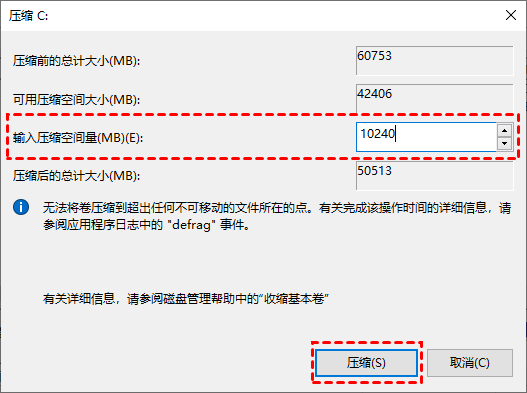 输入压缩空间量(MB)里填写要压缩出的空间