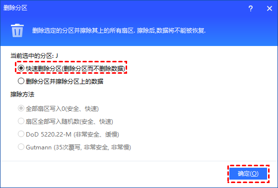 快速删除分区