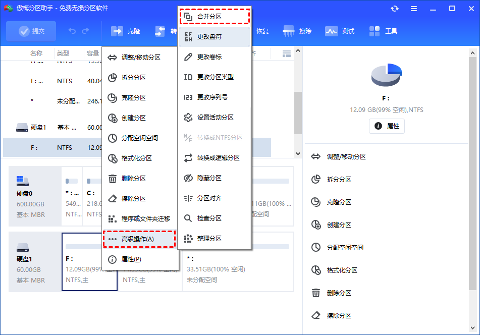 合并分区