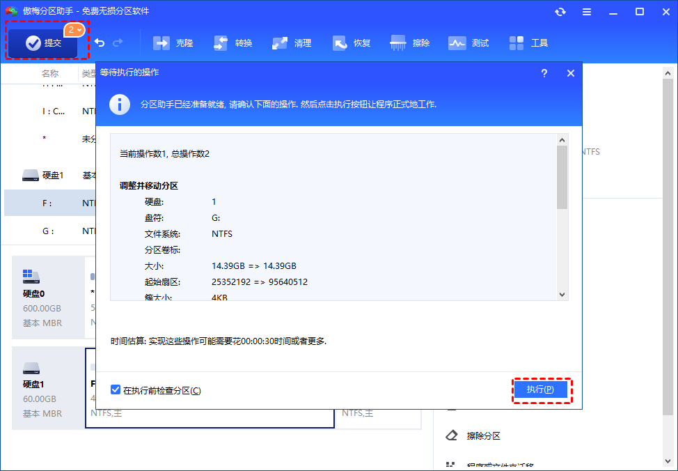 提交并执行