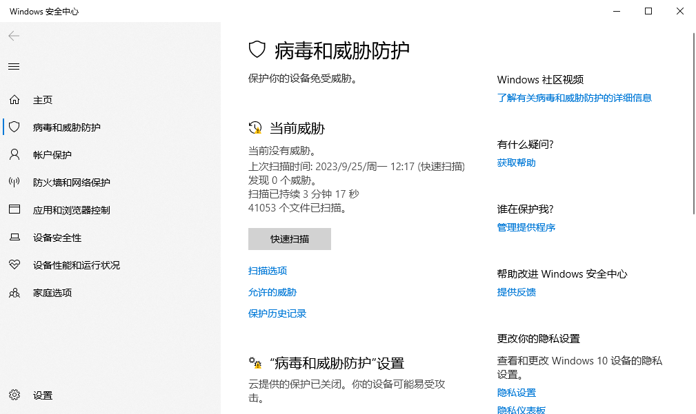 启用防病毒软件
