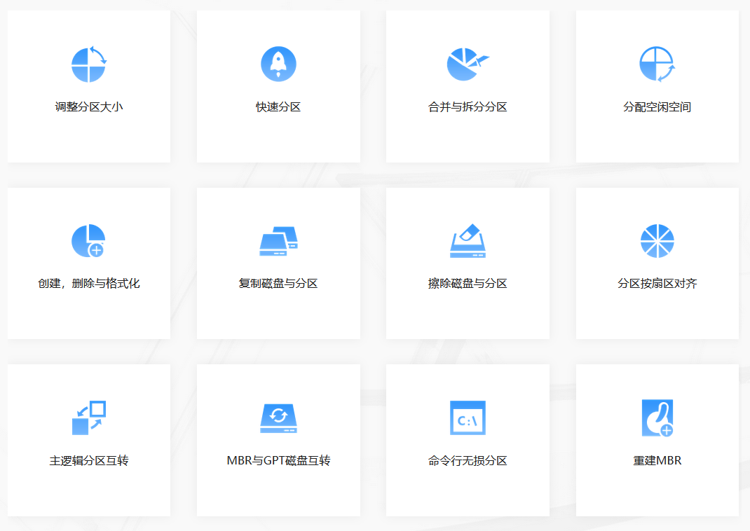 免费分区工具