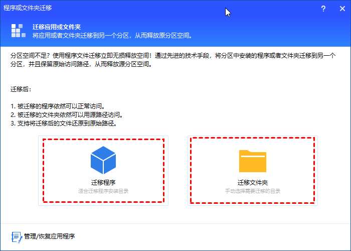 转移文件和应用到其他磁盘