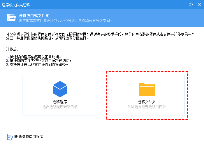 迁移文件夹