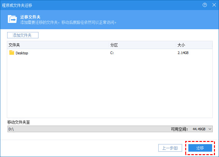 迁移