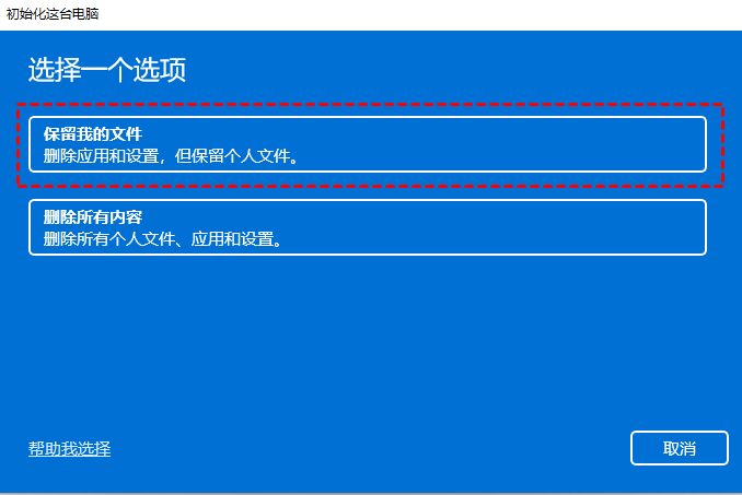 保留我的文件