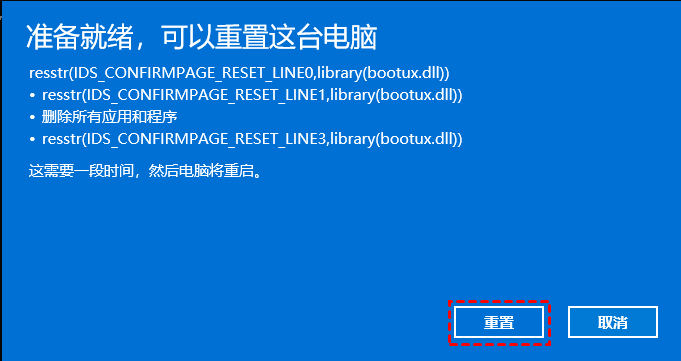 解释重置这台电脑将执行哪些操作