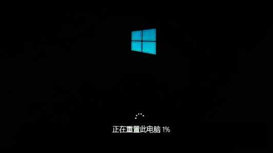重置