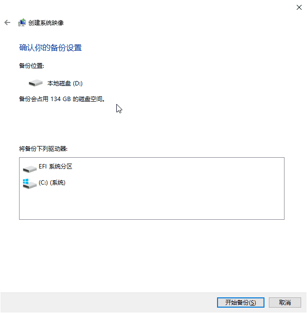 开始备份