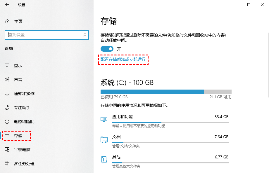 配置存储感知或立即运行