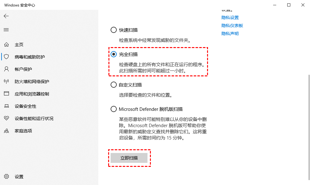 立即扫描