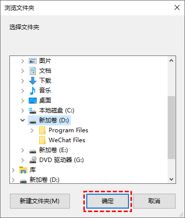 选择将微信文件保存到除C盘以外的文件夹