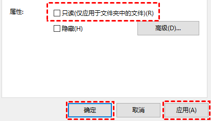 解除文件或文件夹的保护