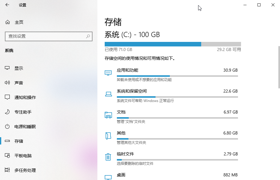 C盘的空间占用情况