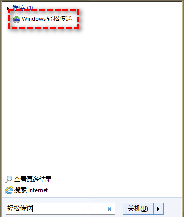 Windows轻松传送