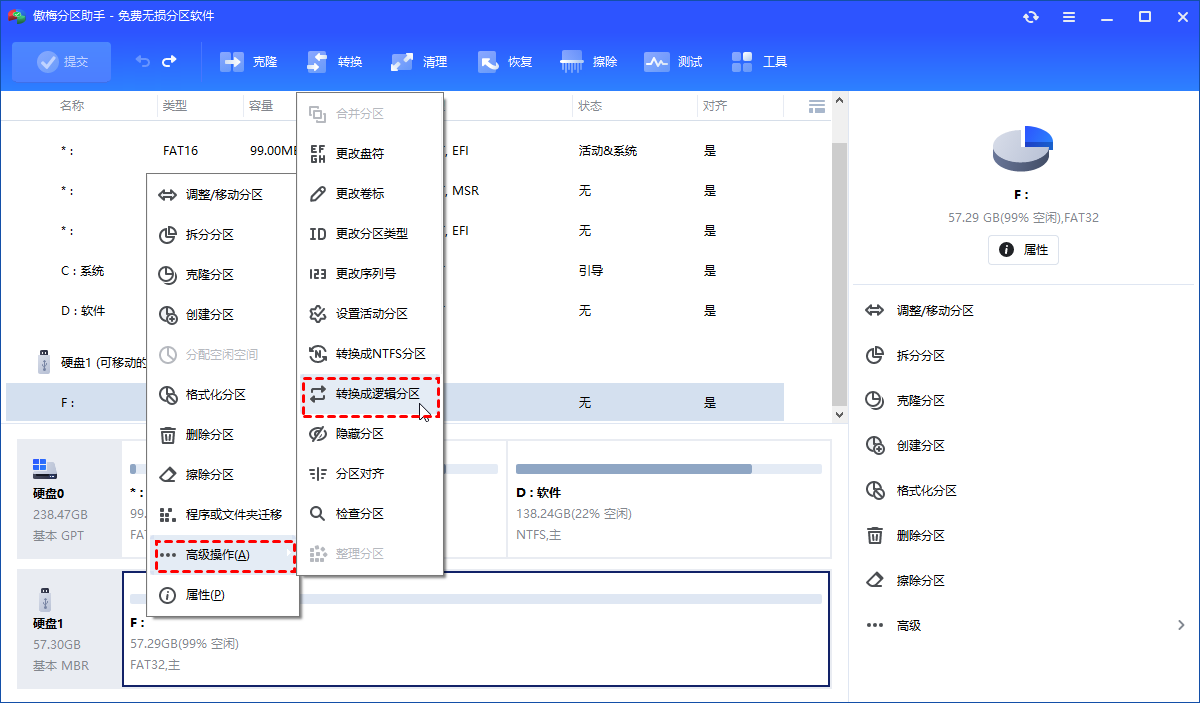 转换成逻辑分区