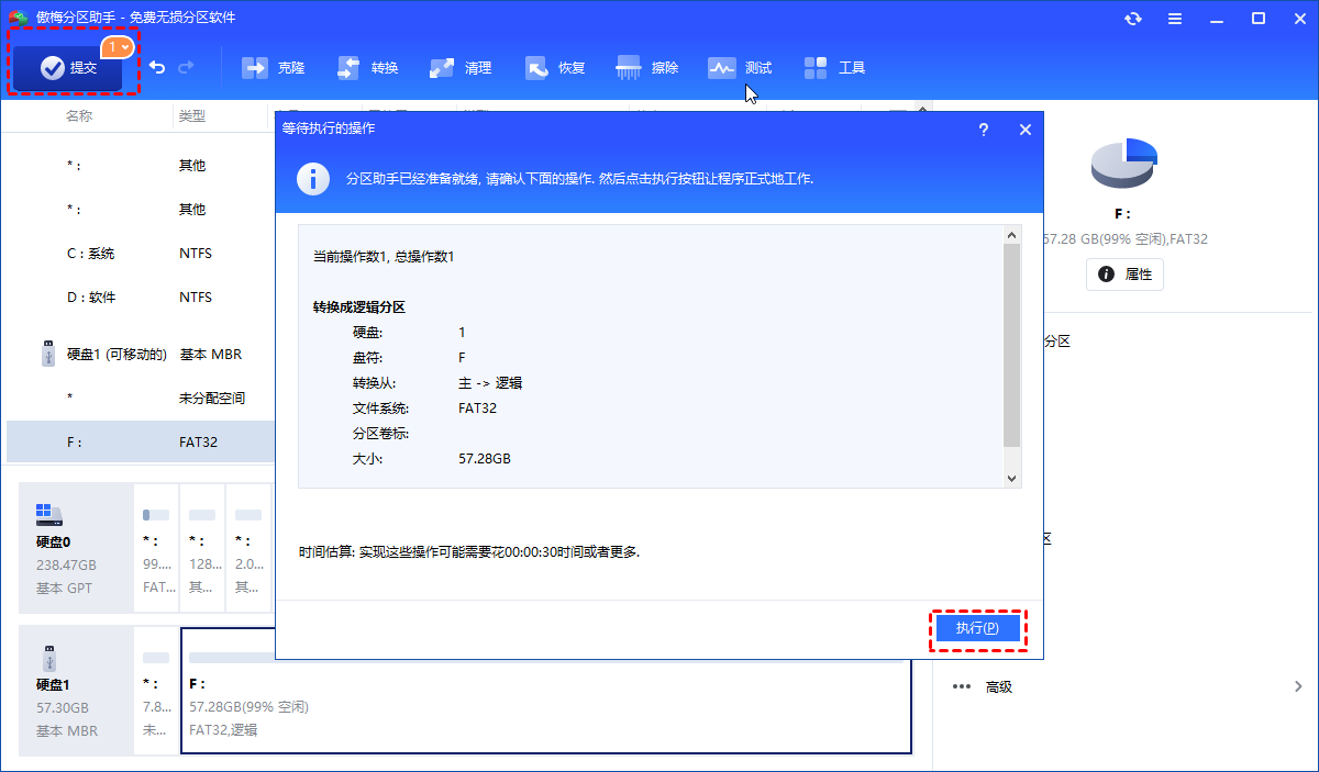 执行