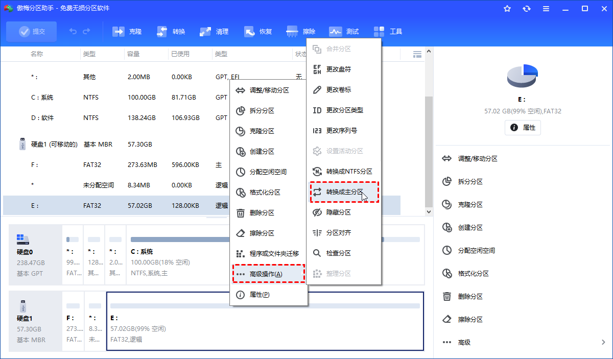 转换成逻辑分区