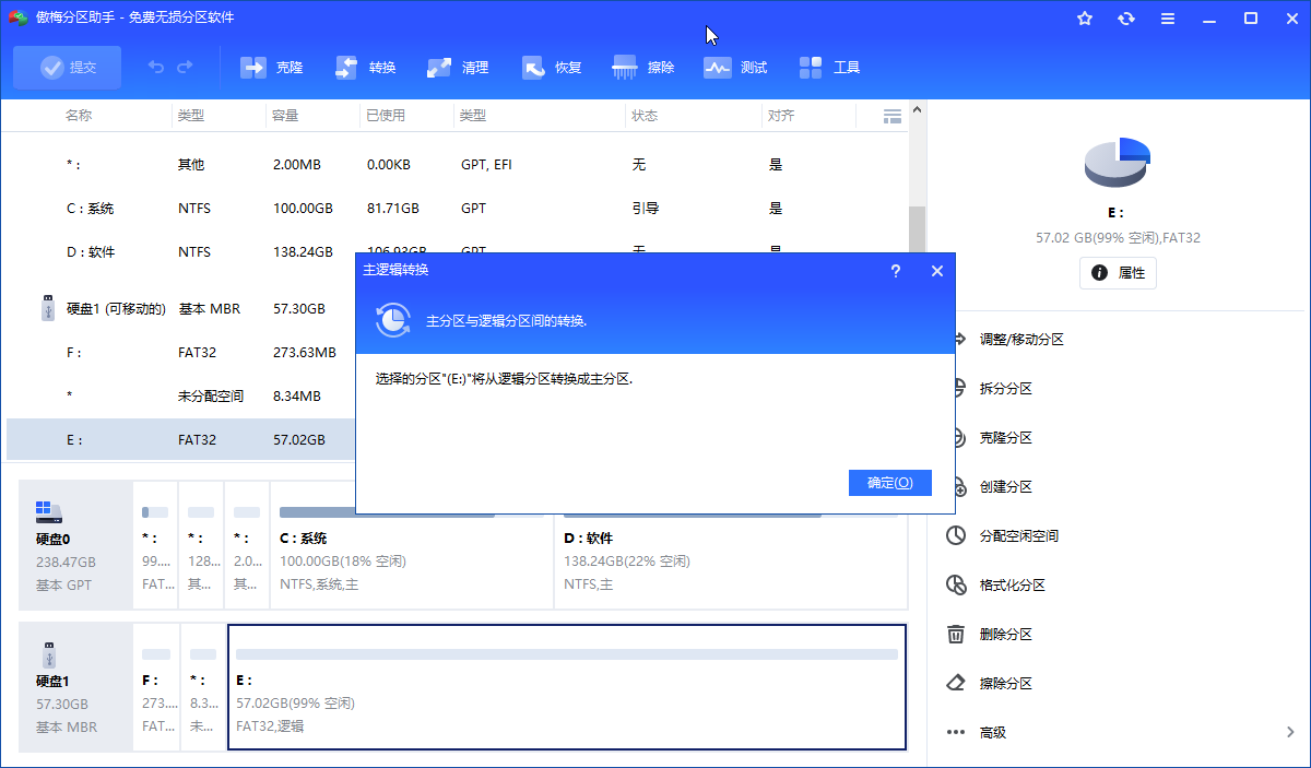 转换成逻辑分区